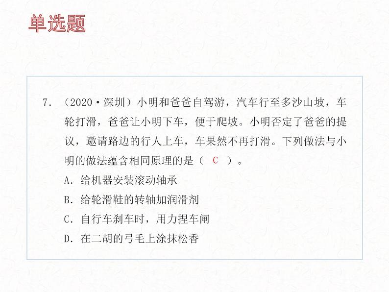 2022年中考物理复习课件第八章运动和力08