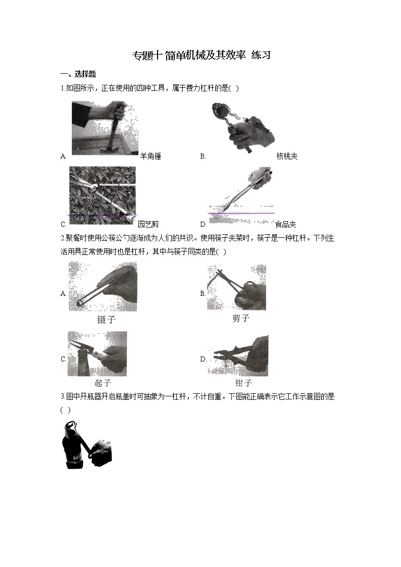 2022年中考物理一轮复习专题十简单机械及其效率第1页