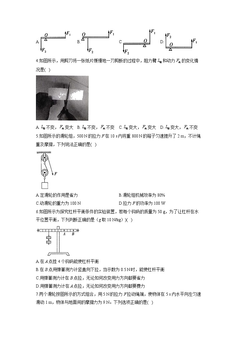 2022年中考物理一轮复习专题十简单机械及其效率第2页