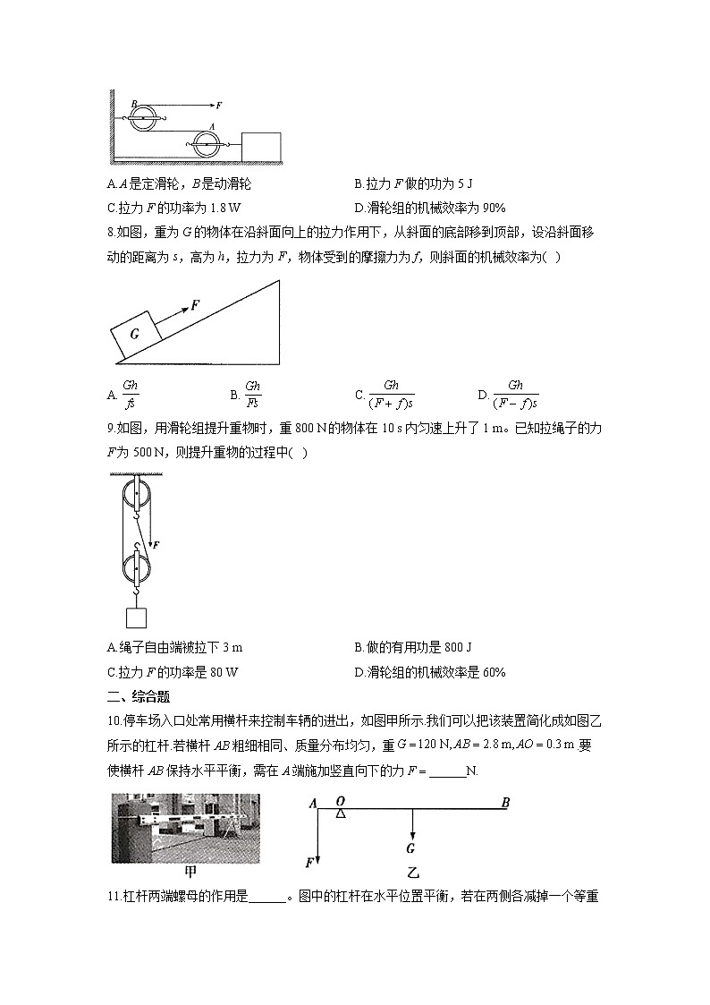 2022年中考物理一轮复习专题十简单机械及其效率第3页