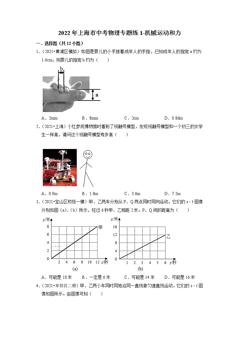 2022年上海市中考物理专题练1-机械运动和力第1页