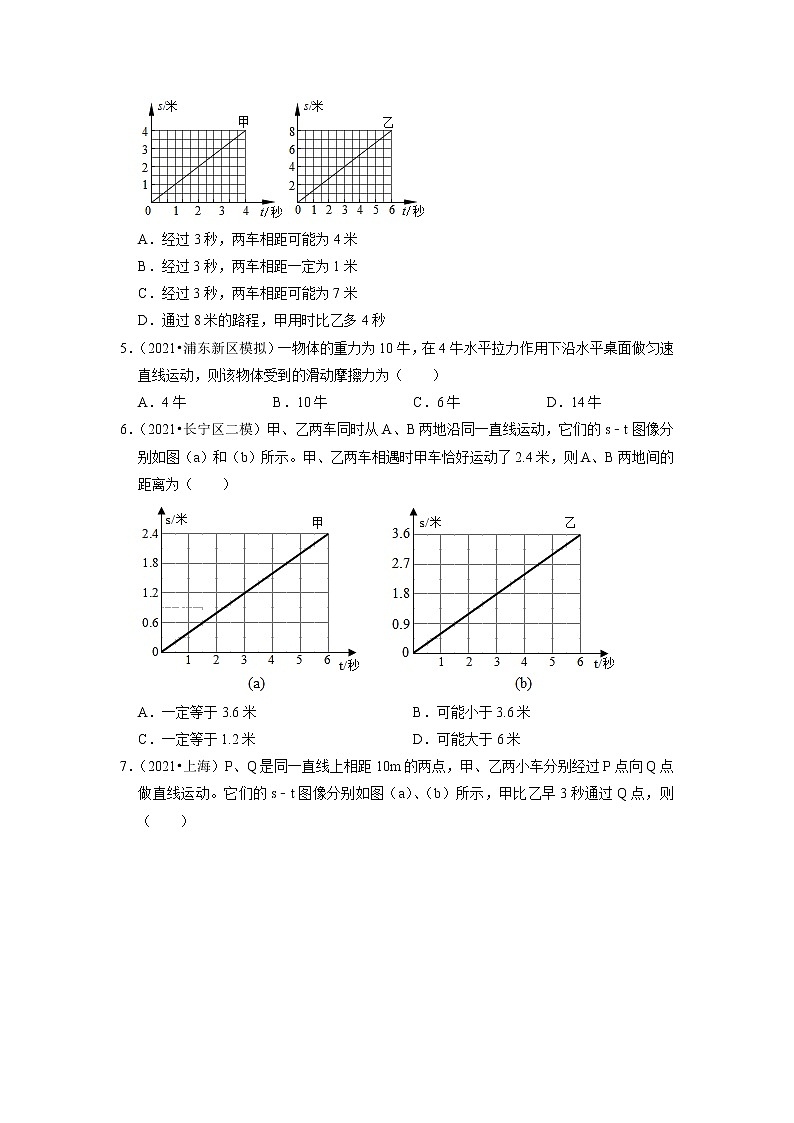 2022年上海市中考物理专题练1-机械运动和力第2页