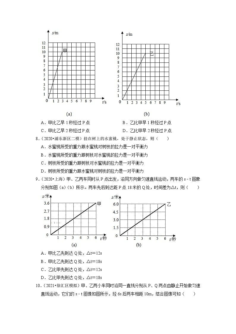 2022年上海市中考物理专题练1-机械运动和力第3页