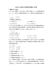 2022年上海市中考物理专题练3-压强