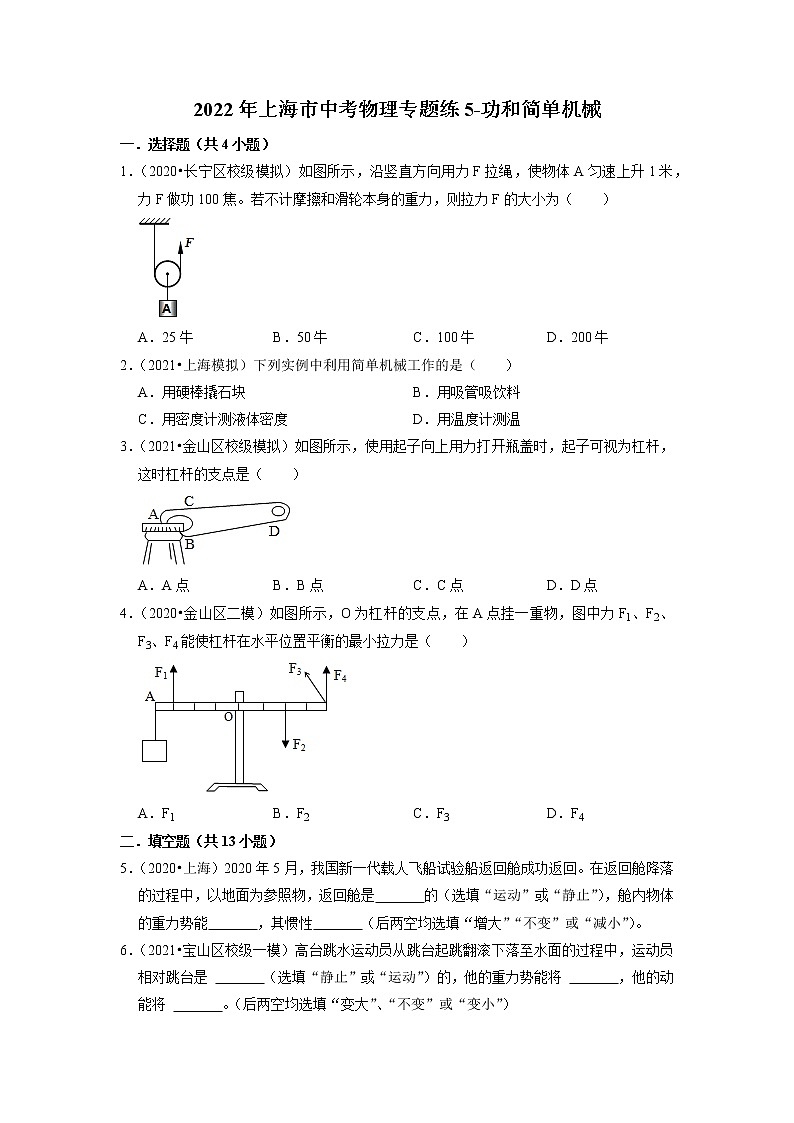 2022年上海市中考物理专题练5-功和简单机械第1页