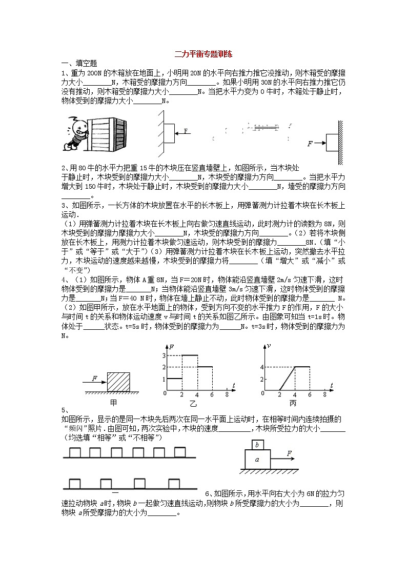 2022年中考物理复习++二力平衡专题第1页