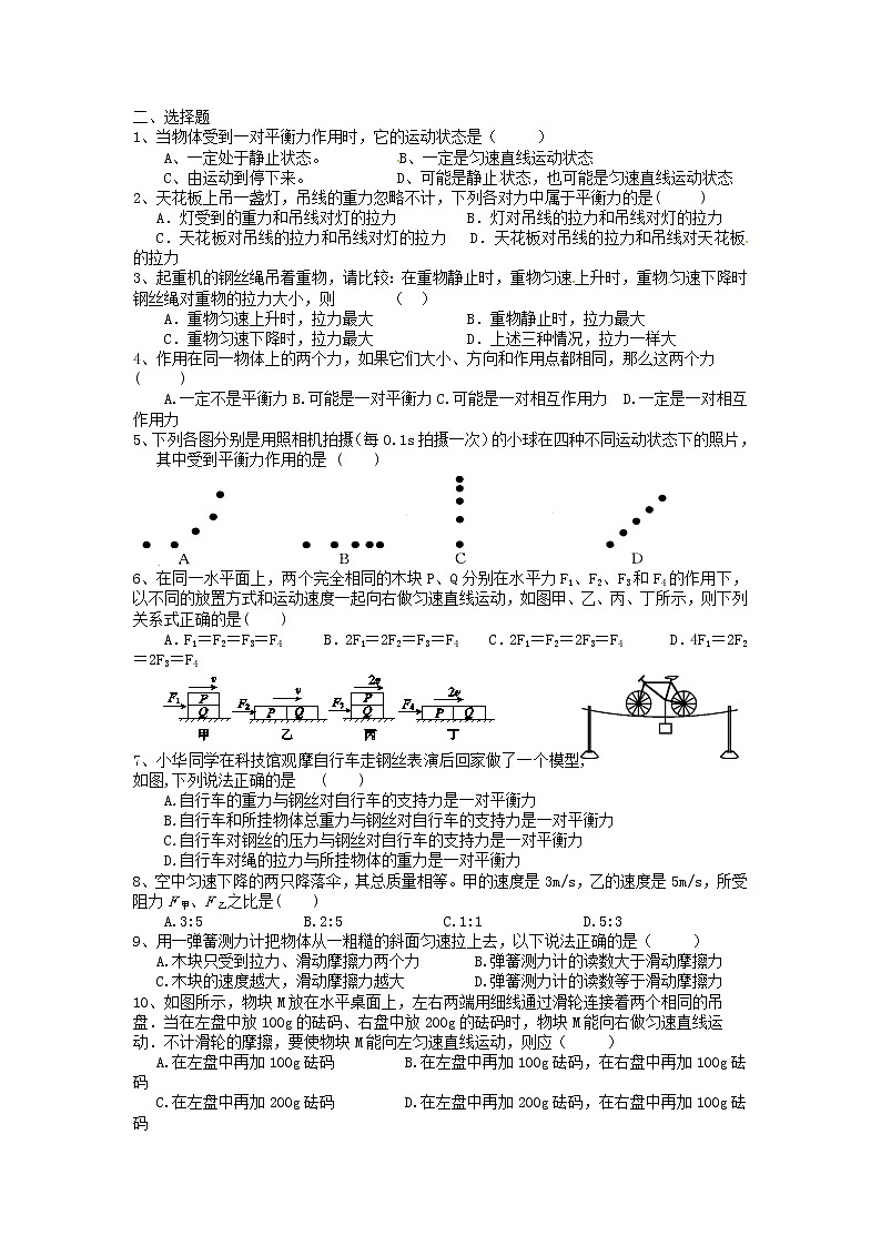 2022年中考物理复习++二力平衡专题第2页