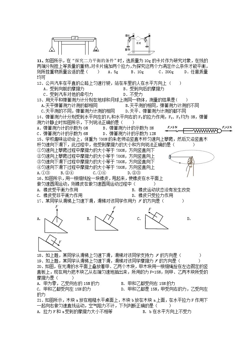 2022年中考物理复习++二力平衡专题第3页