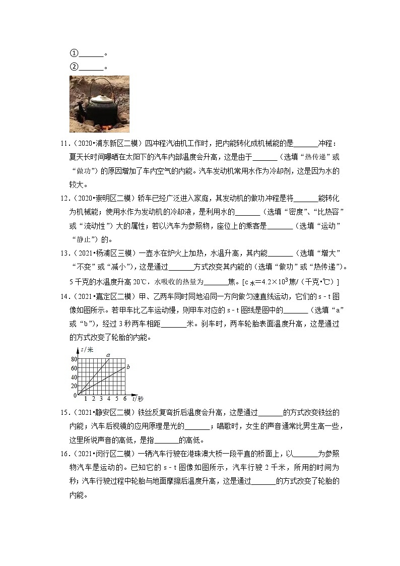 2022年上海市中考物理专题练6-内能第2页