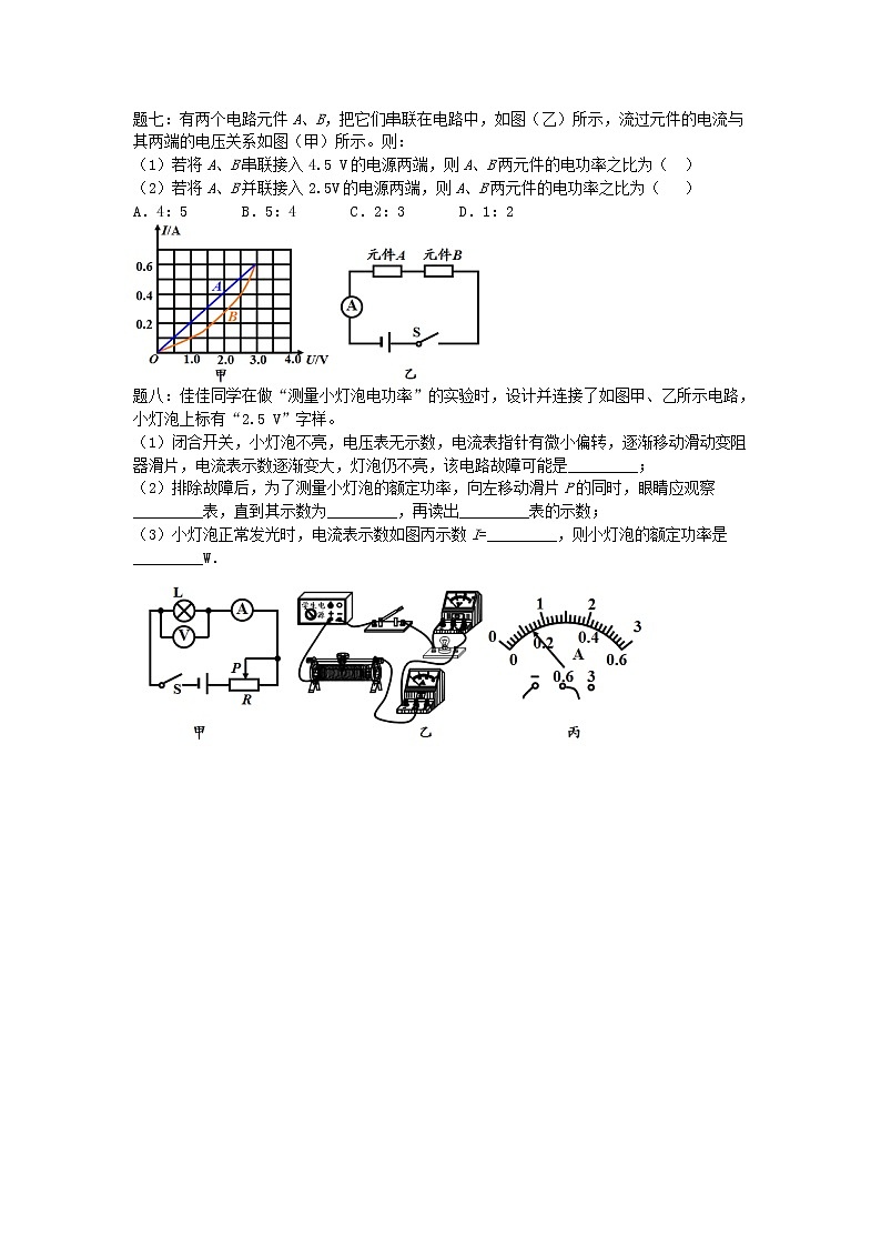 中考物理二轮复习重难点突破与金题精讲《电功率》（含答案）第3页