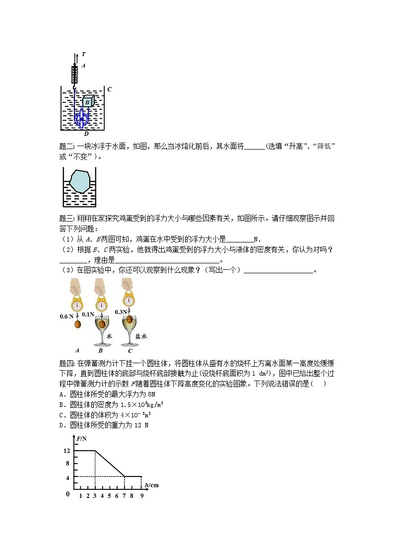 中考物理二轮复习重难点突破与金题精讲《浮力》（含答案）02