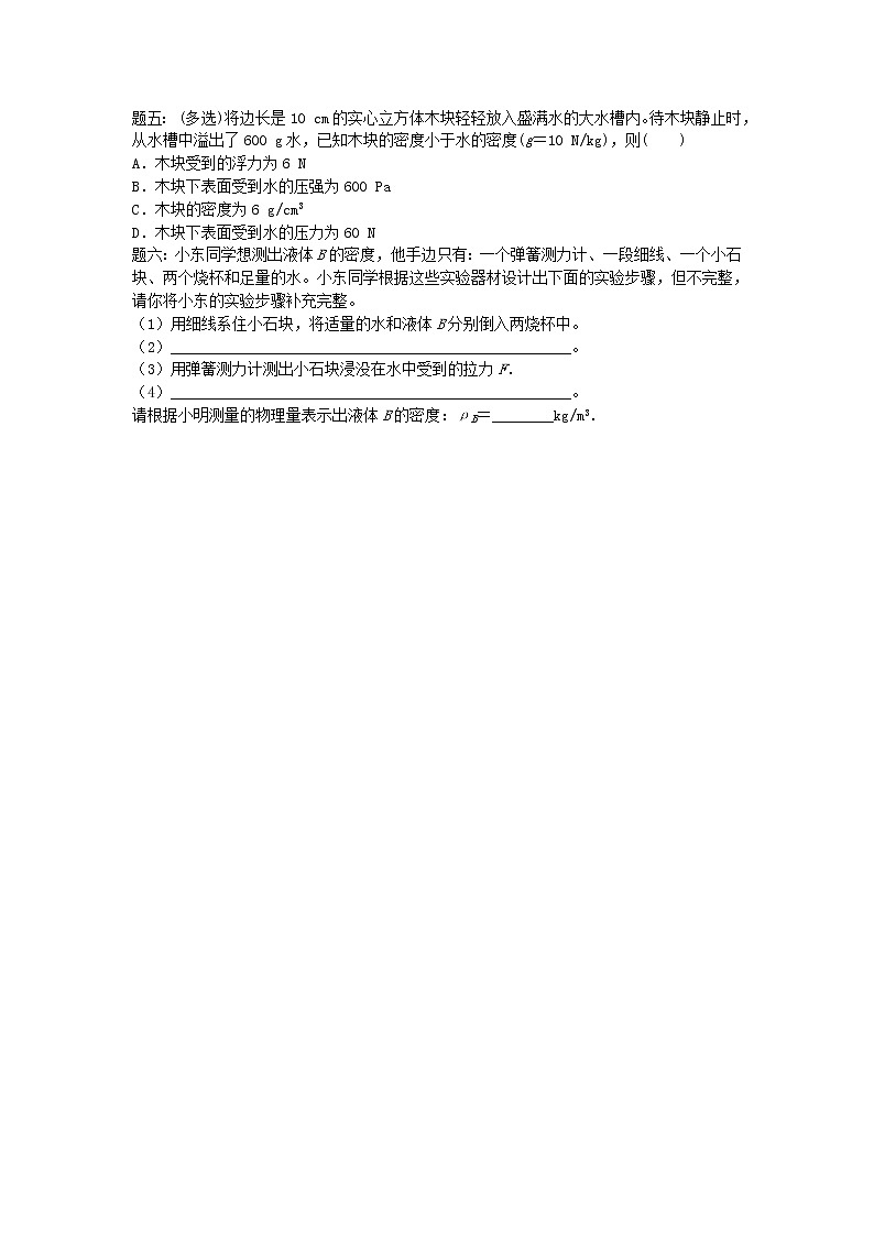 中考物理二轮复习重难点突破与金题精讲《浮力》（含答案）03