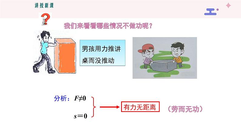 11.1 功 课件-2021-2022学年人教版物理八年级下册第6页