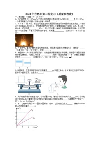 2022年安徽省合肥市中考物理第二轮复习综合评价训练---质量和密度