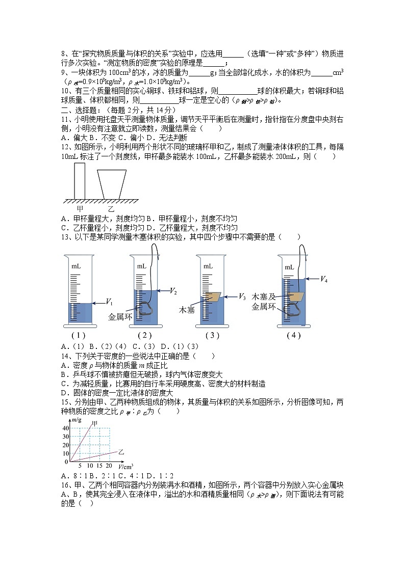 2022年安徽省合肥市中考物理第二轮复习综合评价训练---质量和密度第2页