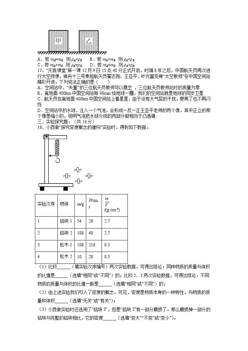 2022年安徽省合肥市中考物理第二轮复习综合评价训练---质量和密度第3页