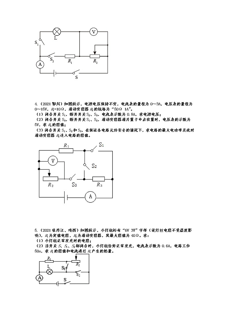 2022年中考物理二轮专题复习——变阻器型动态电路计算第2页