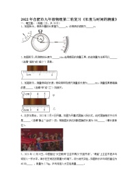 2022年中考物理第二轮复习--长度与时间的测量