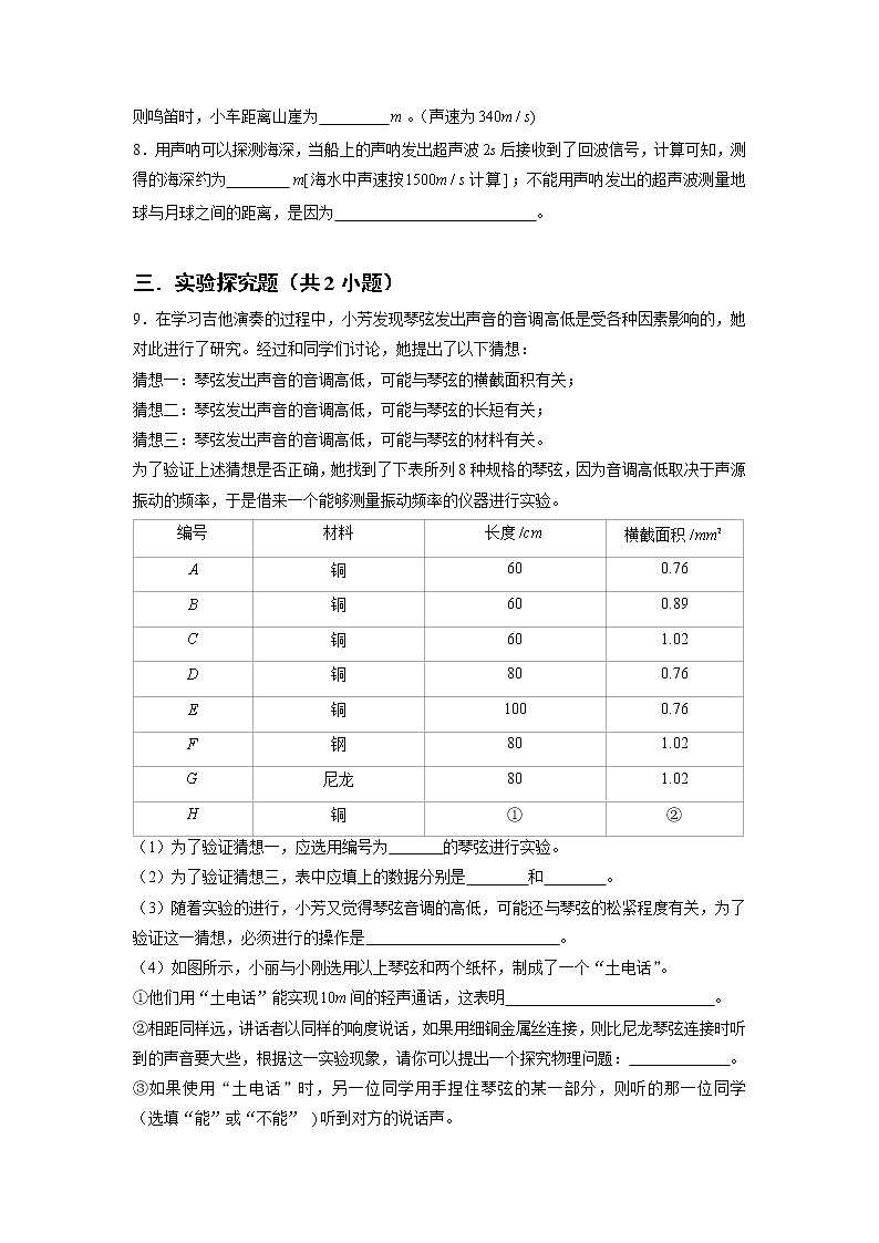 2022年中考物理二轮复习+专题一++声现象第3页