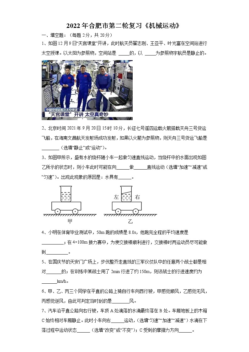 2022年中考物理第二轮复习综合评价训练---机械运动第1页