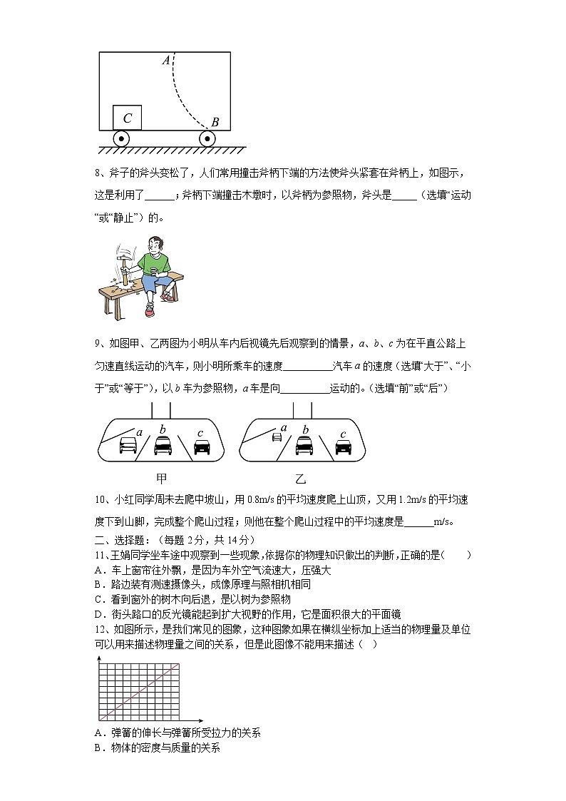 2022年中考物理第二轮复习综合评价训练---机械运动第2页