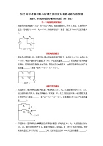 2022年中考物理二轮复习焦耳定律之多档位用电器问题专题突破