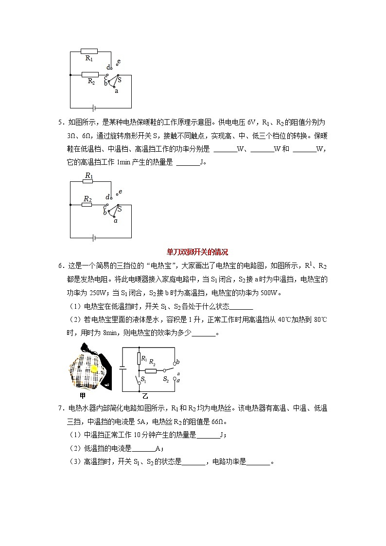 2022年中考物理二轮复习焦耳定律之多档位用电器问题专题突破第2页