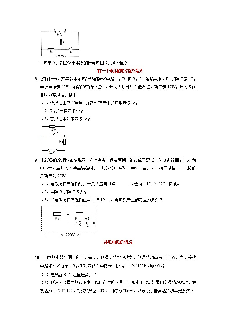 2022年中考物理二轮复习焦耳定律之多档位用电器问题专题突破第3页