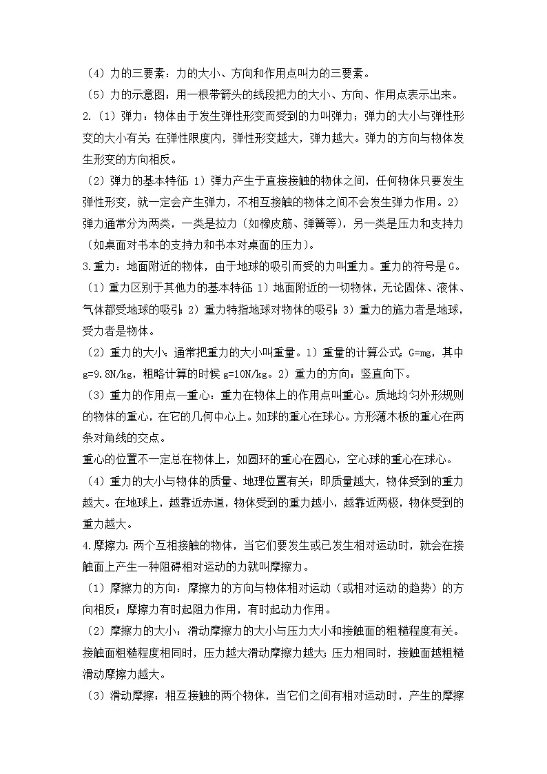 2022年人教版物理中考二轮复习专题一力和运动第3页