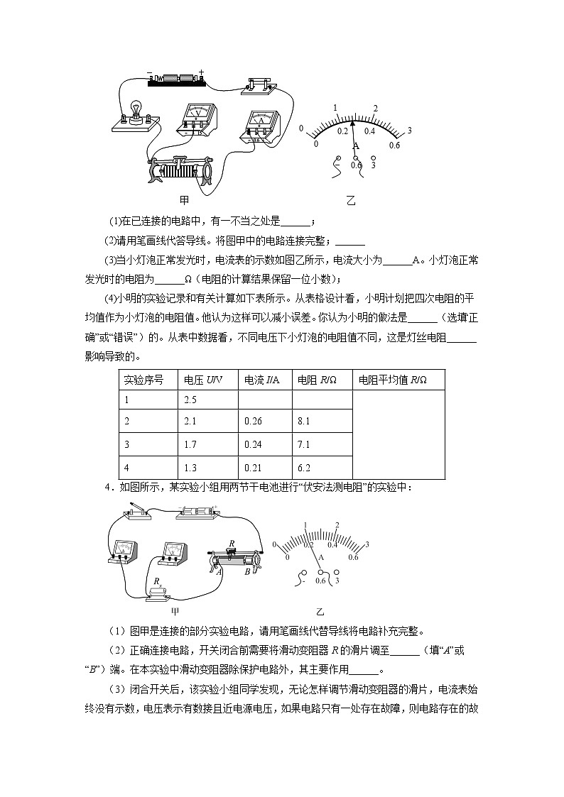 2022年中考物理二轮复习重点专题训练+电阻的测量第2页