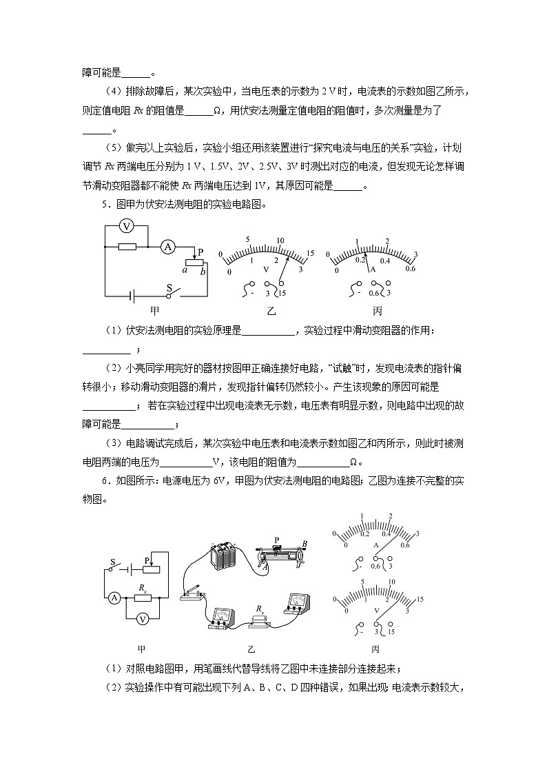 2022年中考物理二轮复习重点专题训练+电阻的测量第3页