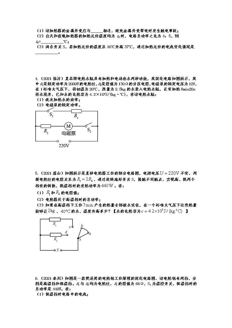 2022年中考物理二轮专题复习——多开关型动态电路计算第2页