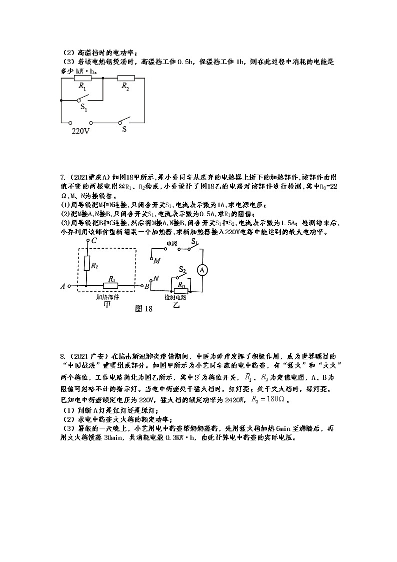 2022年中考物理二轮专题复习——多开关型动态电路计算第3页