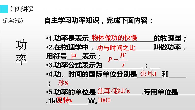 11.2 功率 课件-2021-2022学年人教版物理八年级下册第6页