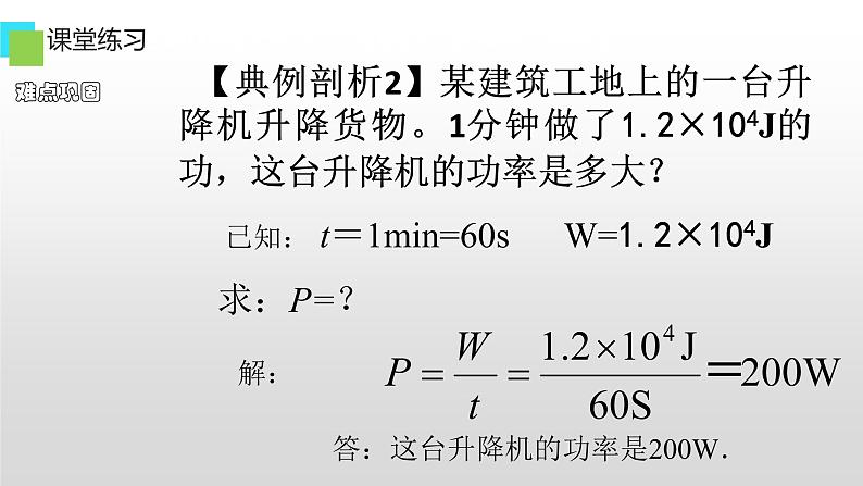 11.2 功率 课件-2021-2022学年人教版物理八年级下册第8页