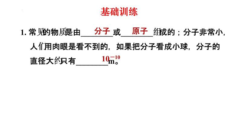 10-2内能北师大版物理九年级全一册课件PPT02