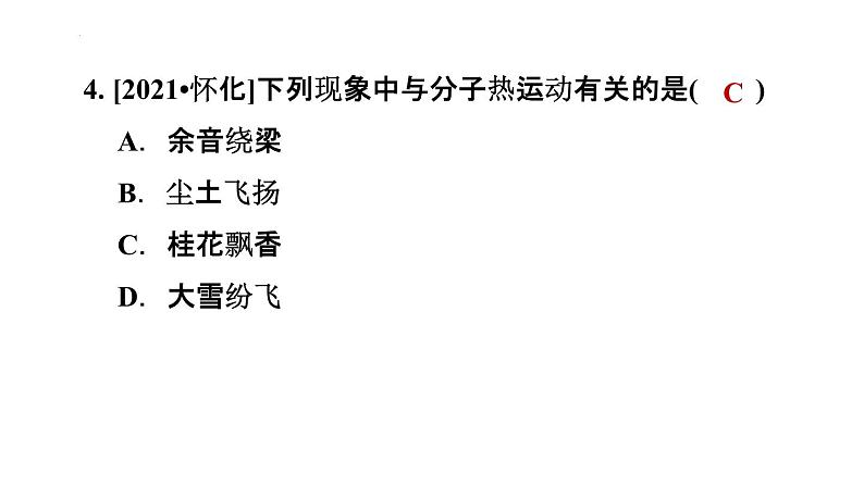 10-2内能北师大版物理九年级全一册课件PPT06