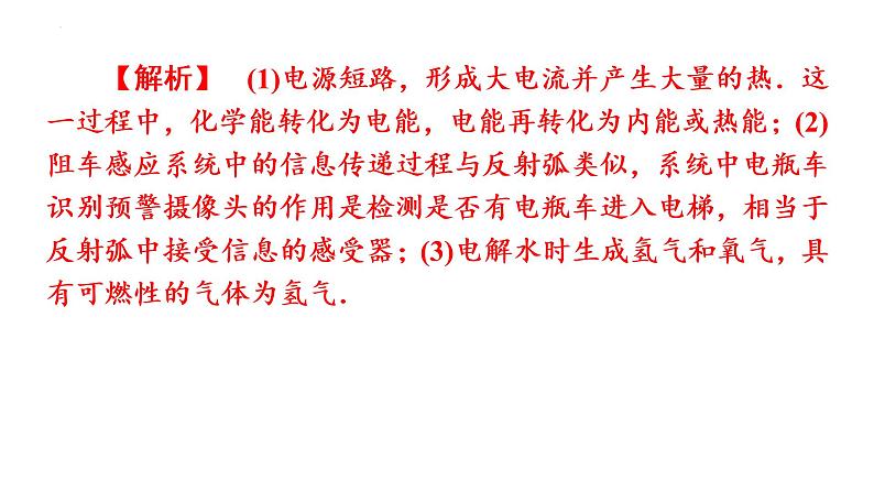 2022年中考物理一轮复习综合能力题汇编题课件PPT第5页