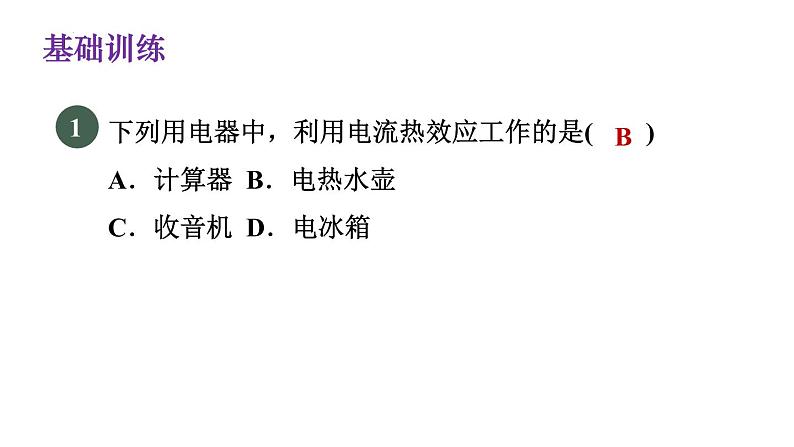 18-4焦耳定律课件人教版物理九年级全一册02