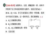 18-4焦耳定律课件人教版物理九年级全一册