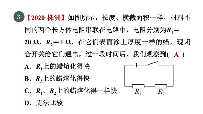 18-4焦耳定律课件人教版物理九年级全一册04