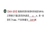 18-4焦耳定律课件人教版物理九年级全一册