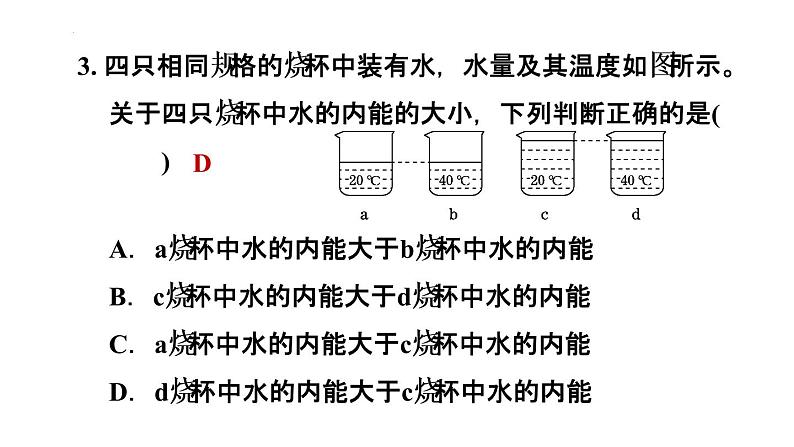 10-2-内能（第2课时）课件北师大版物理九年级全一册04