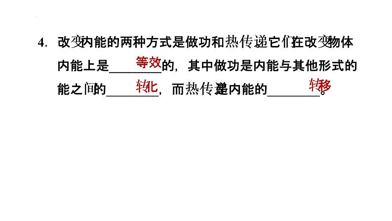 10-2-内能（第2课时）课件北师大版物理九年级全一册05