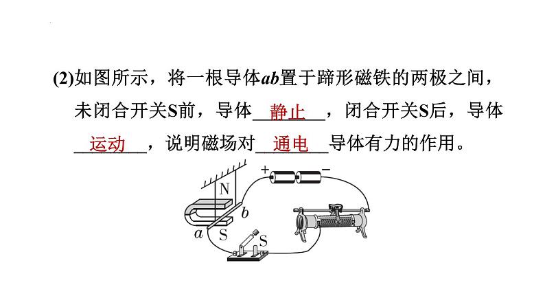 20-4电动机课件人教版物理九年级全一册03