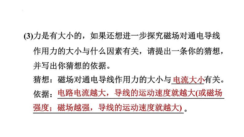 20-4电动机课件人教版物理九年级全一册08