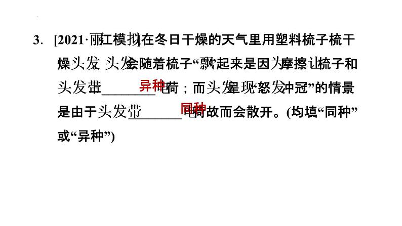 11-3电荷课件北师大版物理九年级全一册第4页