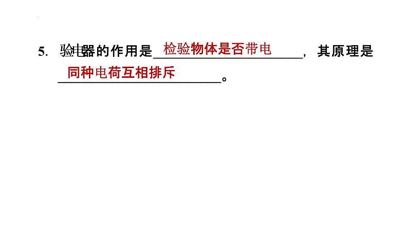 11-3电荷课件北师大版物理九年级全一册第6页