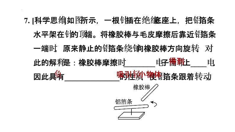 11-3电荷课件北师大版物理九年级全一册第8页