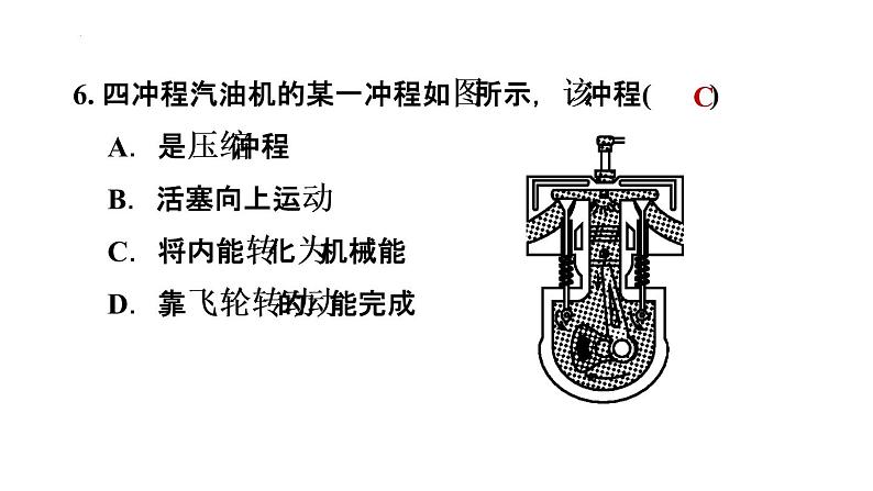 10-4热机课件北师大版物理九年级全一册07